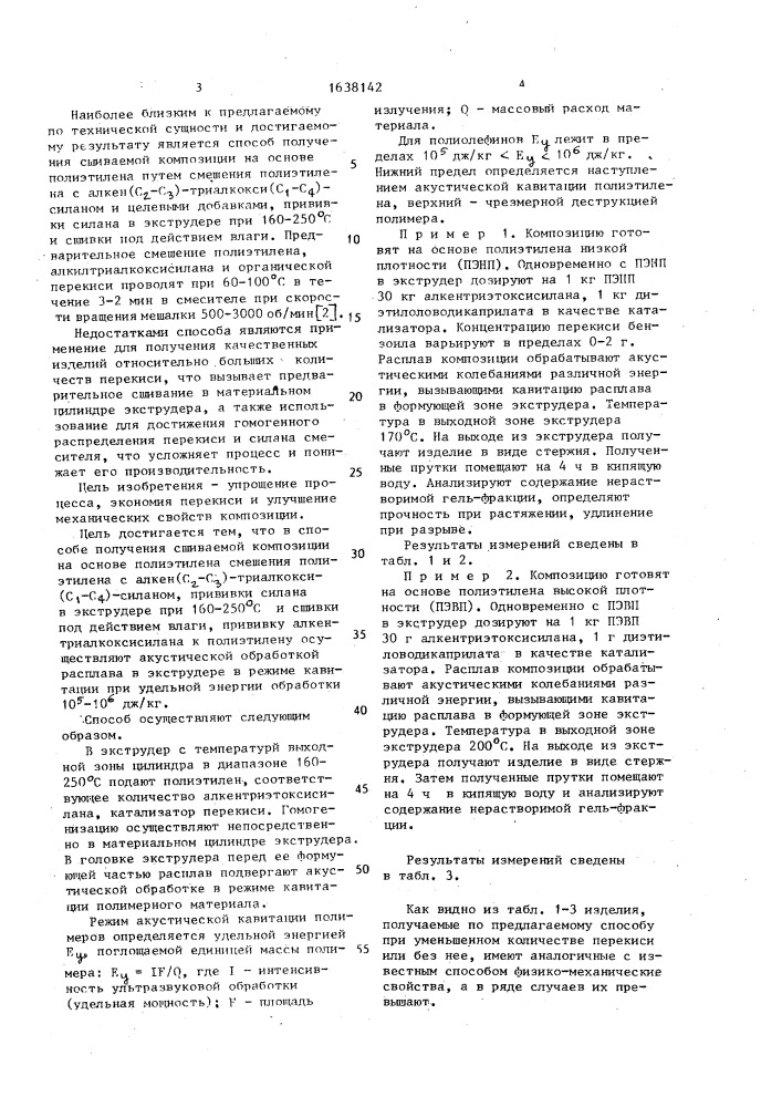 Способ получения сшиваемой композиции на основе полиэтилена (патент 1638142)