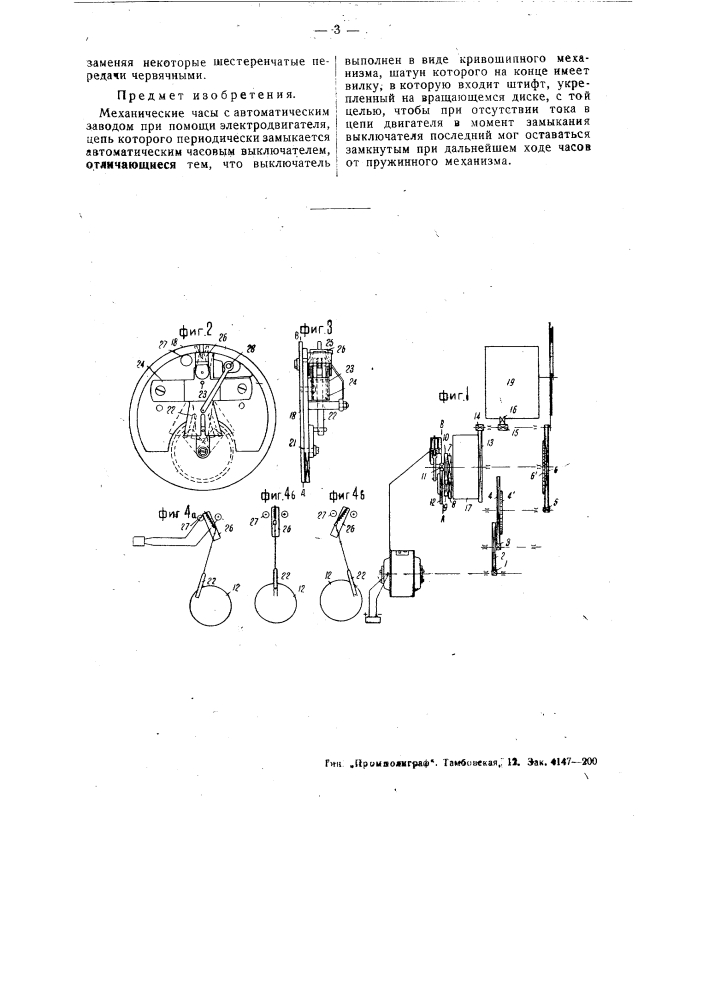 Механические часы с автоматическим заводом (патент 50082)