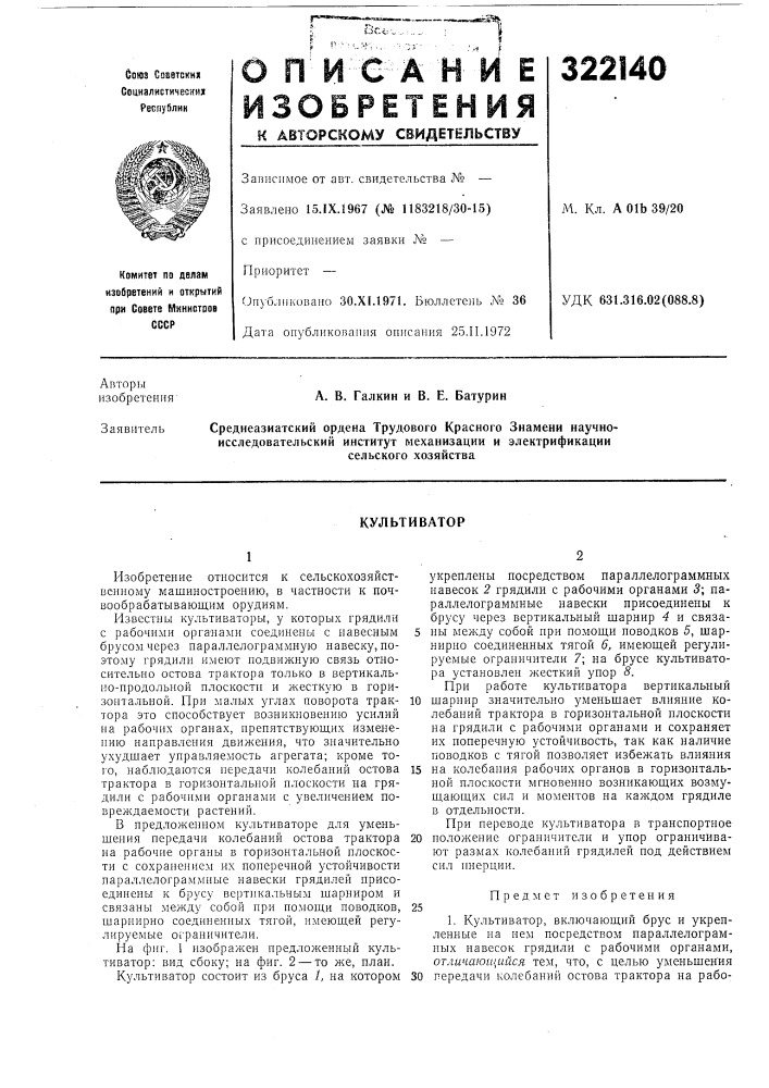 Культиватор (патент 322140)