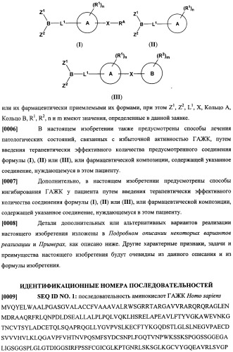 Ингибиторы гидролаз амидов жирных кислот (патент 2492174)