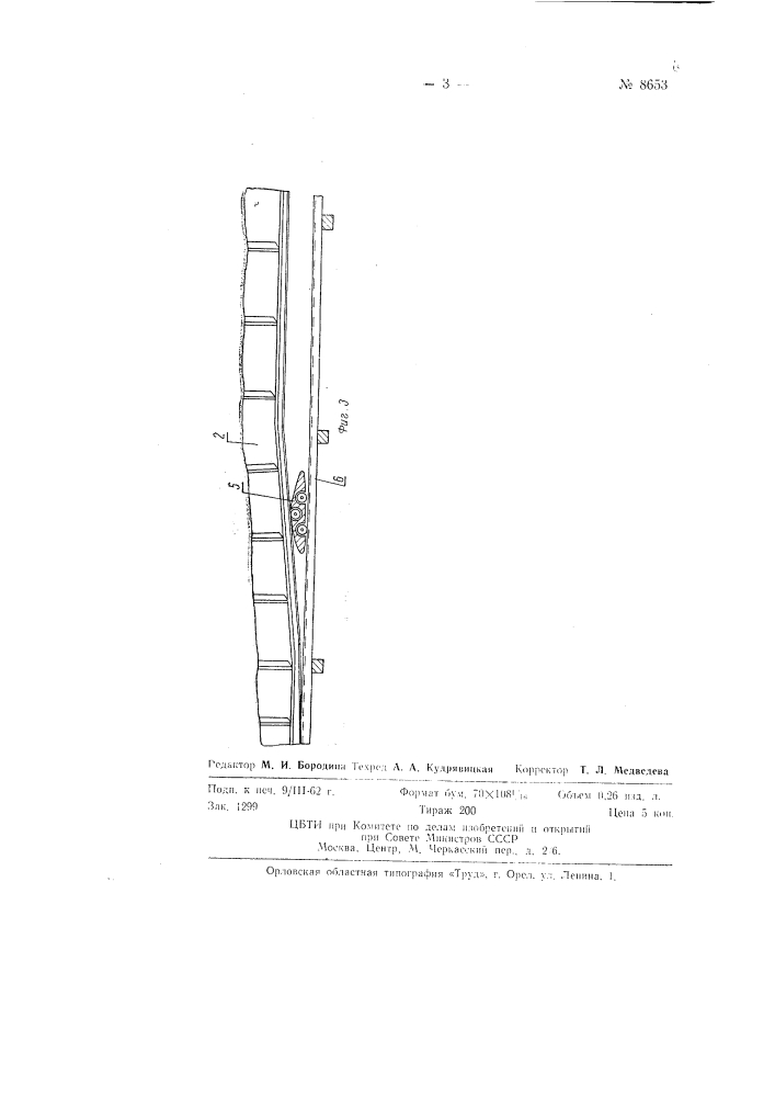 Устройство для поперечной передвижки скребковых транспортеров в лавах угольных шахт (патент 86538)