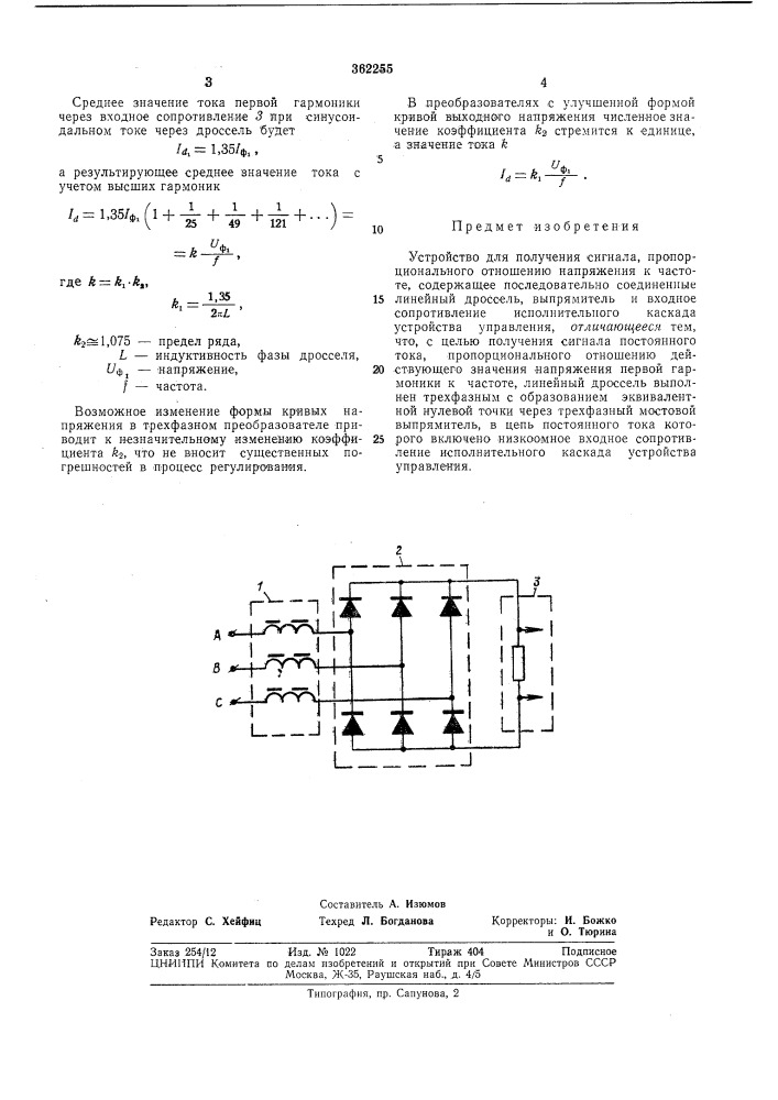Паиптно-теккресш (патент 362255)