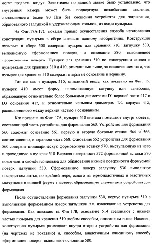 Пузырек в сборе для хранения вещества (варианты), устройство в сборе, содержащее пузырек, и способ заполнения пузырька (патент 2379217)