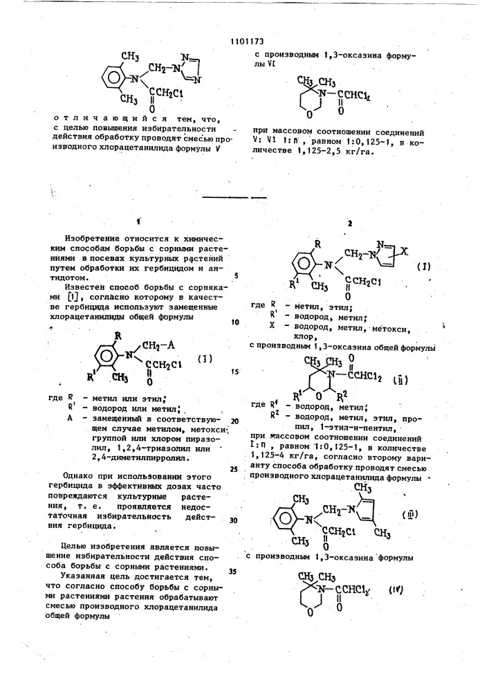 Способ борьбы с сорными растениями (его варианты) (патент 1101173)