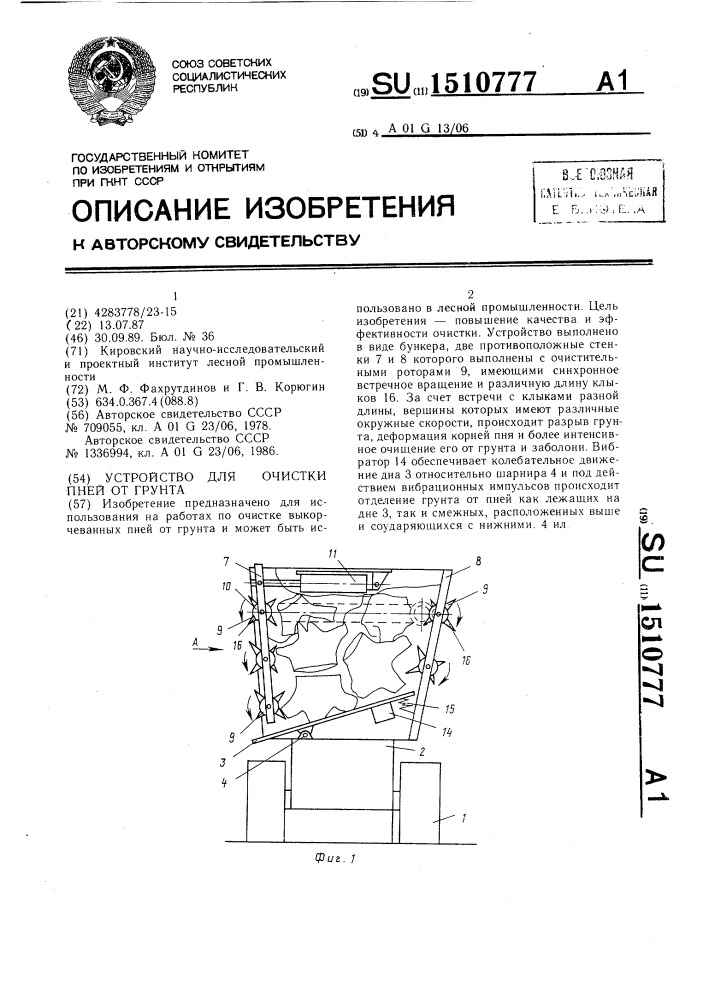 Устройство для очистки пней от грунта (патент 1510777)