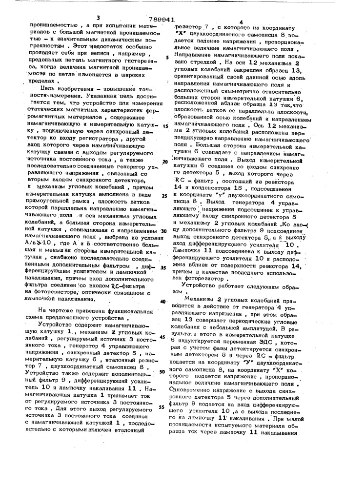 Устройство для измерения статических магнитных характеристик ферромагнитных материалов (патент 789941)