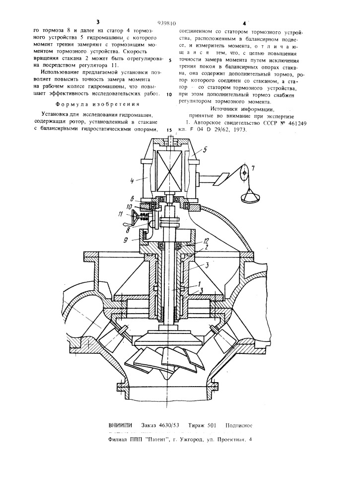 Установка для исследования гидромашин (патент 939810)