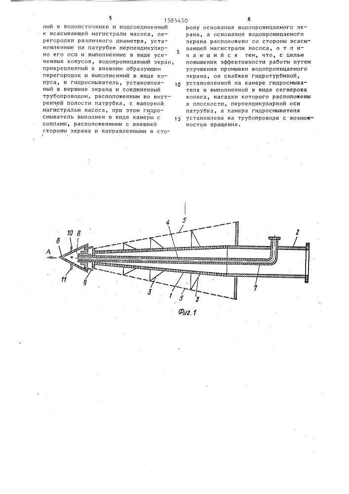 Рыбозащитный оголовок (патент 1585450)