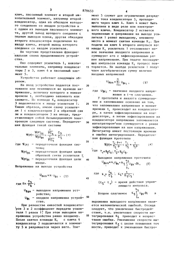 Аналоговое запоминающее устройство (патент 879653)