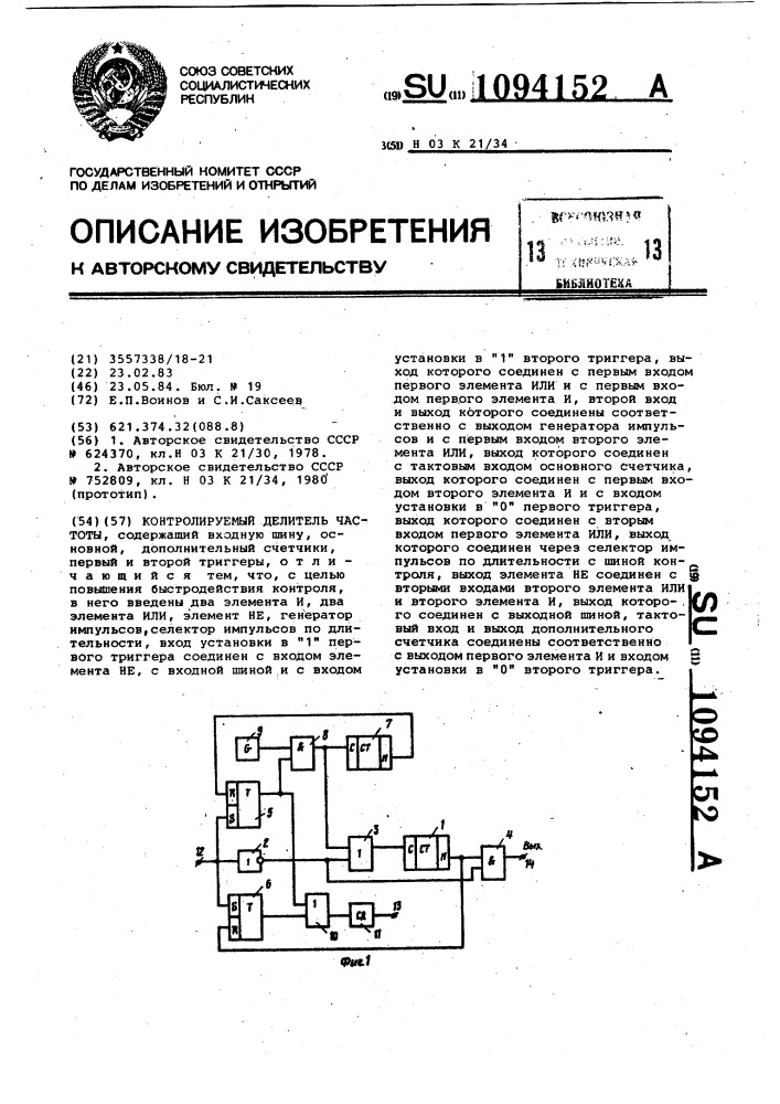 Контролируемый делитель частоты (патент 1094152)