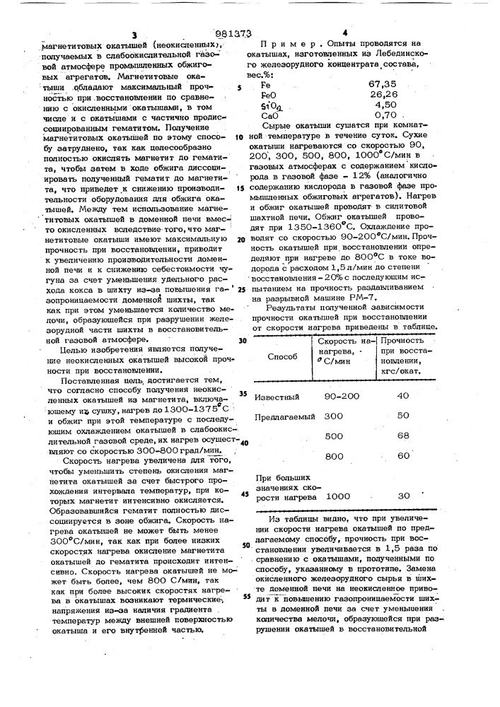 Способ получения неокисленных окатышей из магнетита (патент 981373)