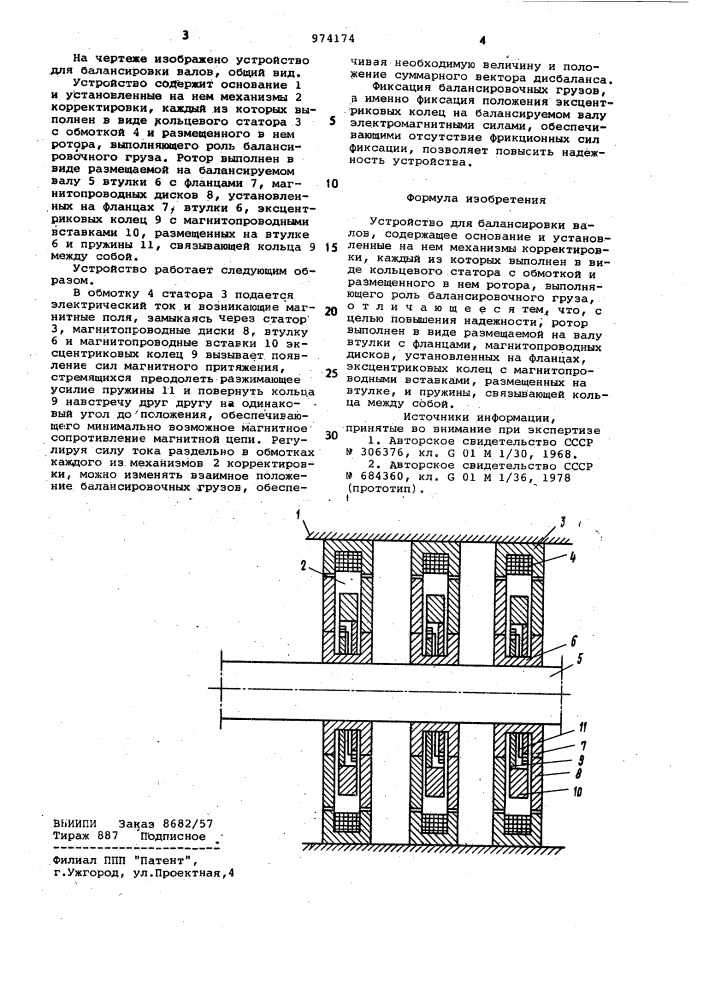 Устройство для балансировки валов (патент 974174)