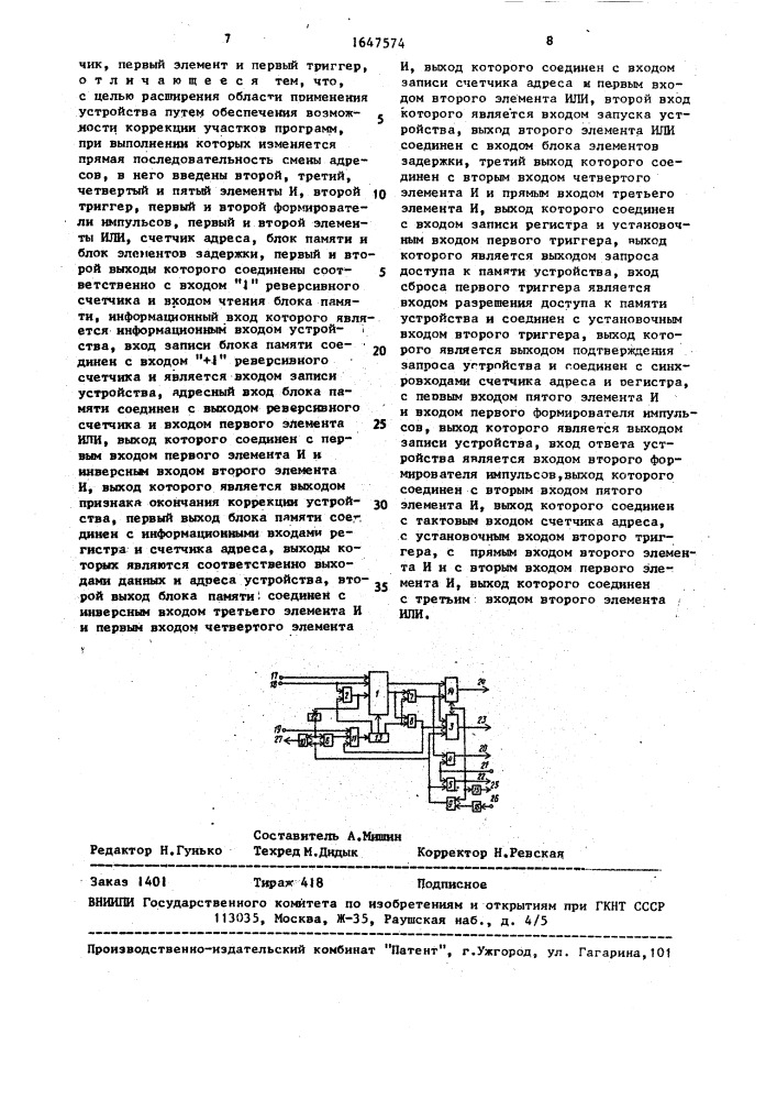 Устройство для коррекции программ (патент 1647574)