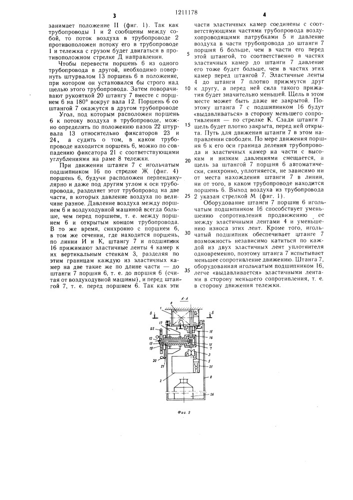 Установка для пневматического транспортирования грузов (патент 1211178)