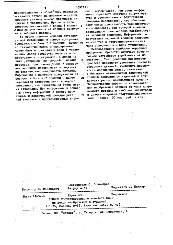 Устройство управления автооператором автоматических линий гальванопокрытий (патент 1097721)