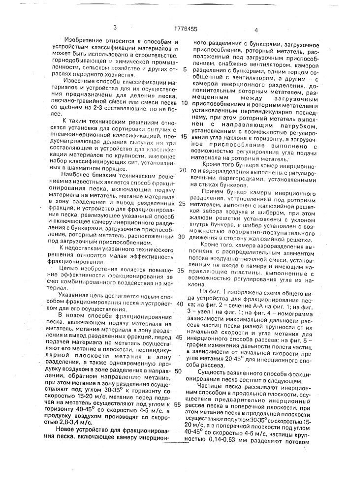 Способ фракционирования песка и устройство для его осуществления (патент 1776455)