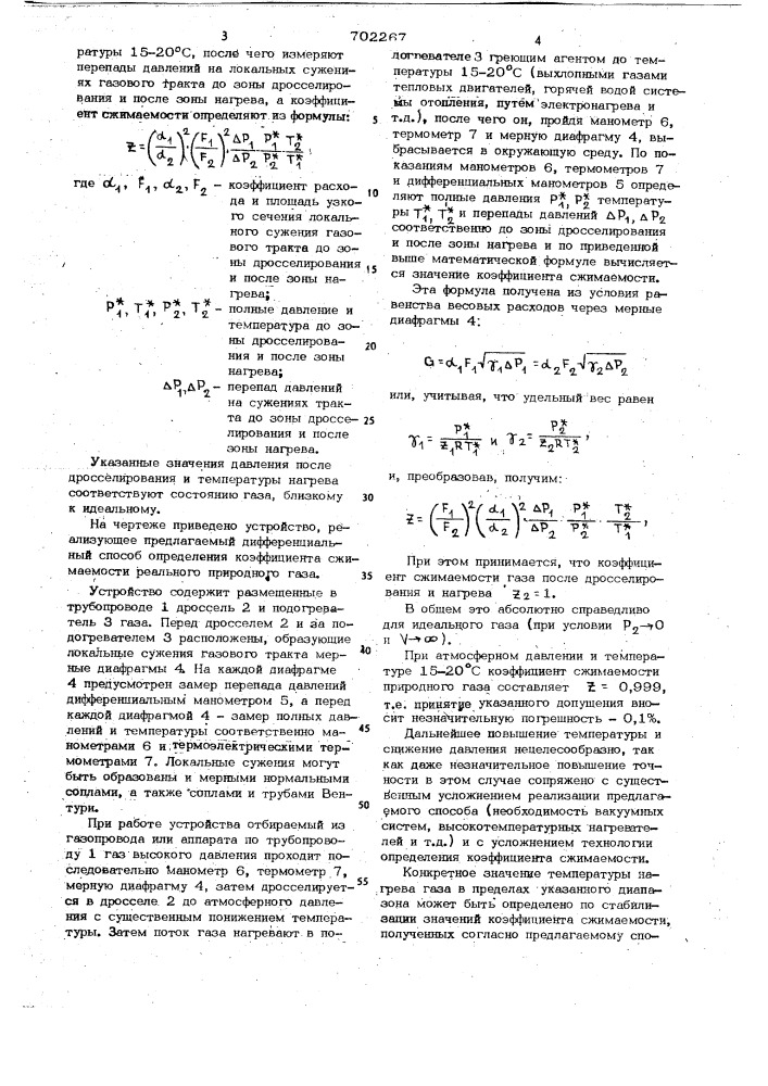 Дифференциальный способ определения коэффициента сжимаемости реального природного газа (патент 702267)
