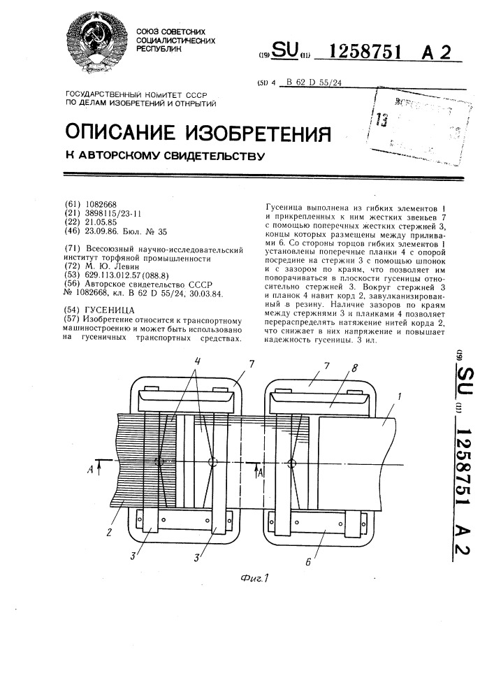 Гусеница (патент 1258751)