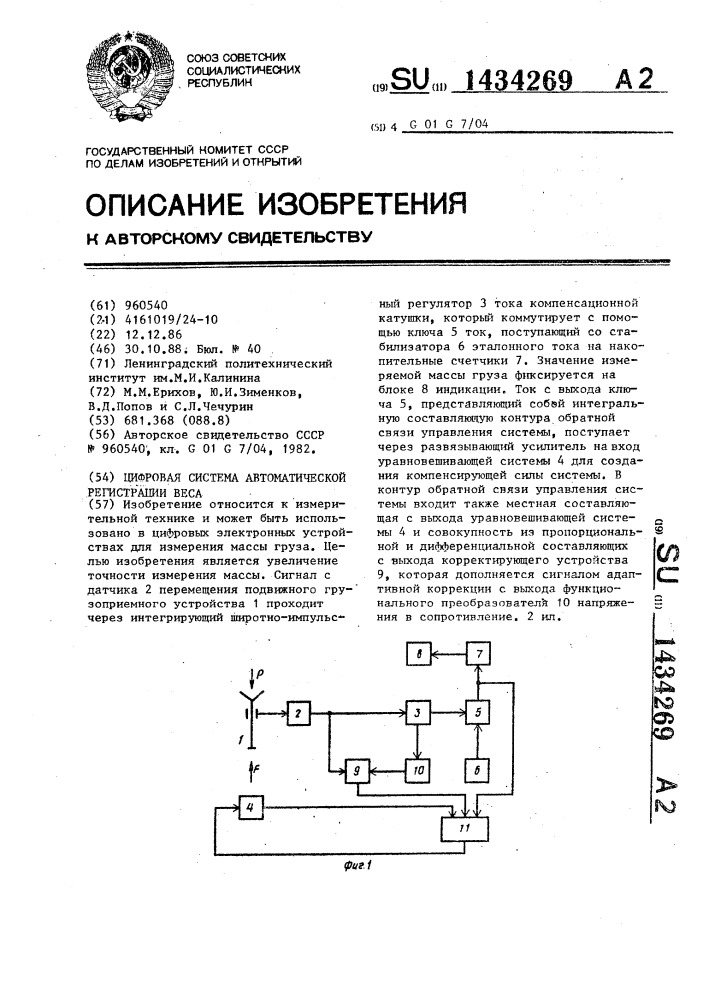 Цифровая система автоматической регистрации веса (патент 1434269)