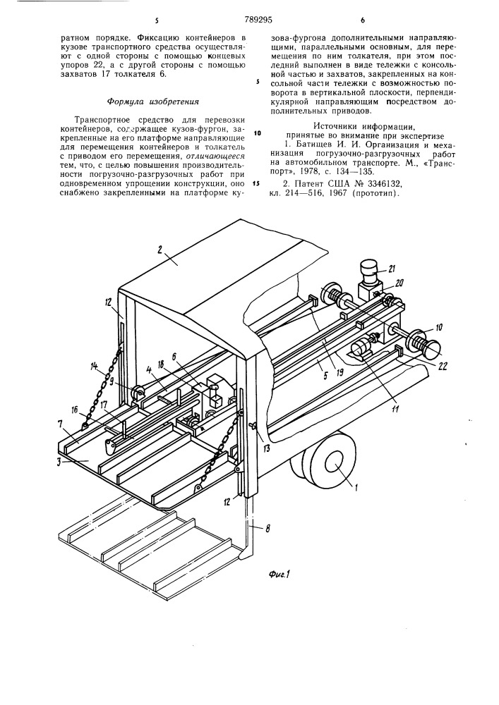 Транспортное средство для перевозки контейнеров (патент 789295)