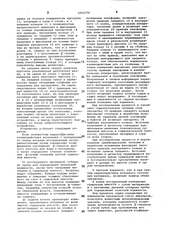 Устройство для контроля процесса сушки материала (патент 1002779)