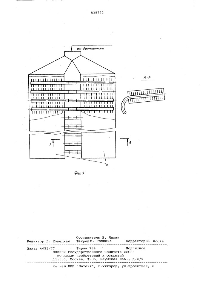 Устройство для охлаждения обмотоктрансформатора (патент 838773)