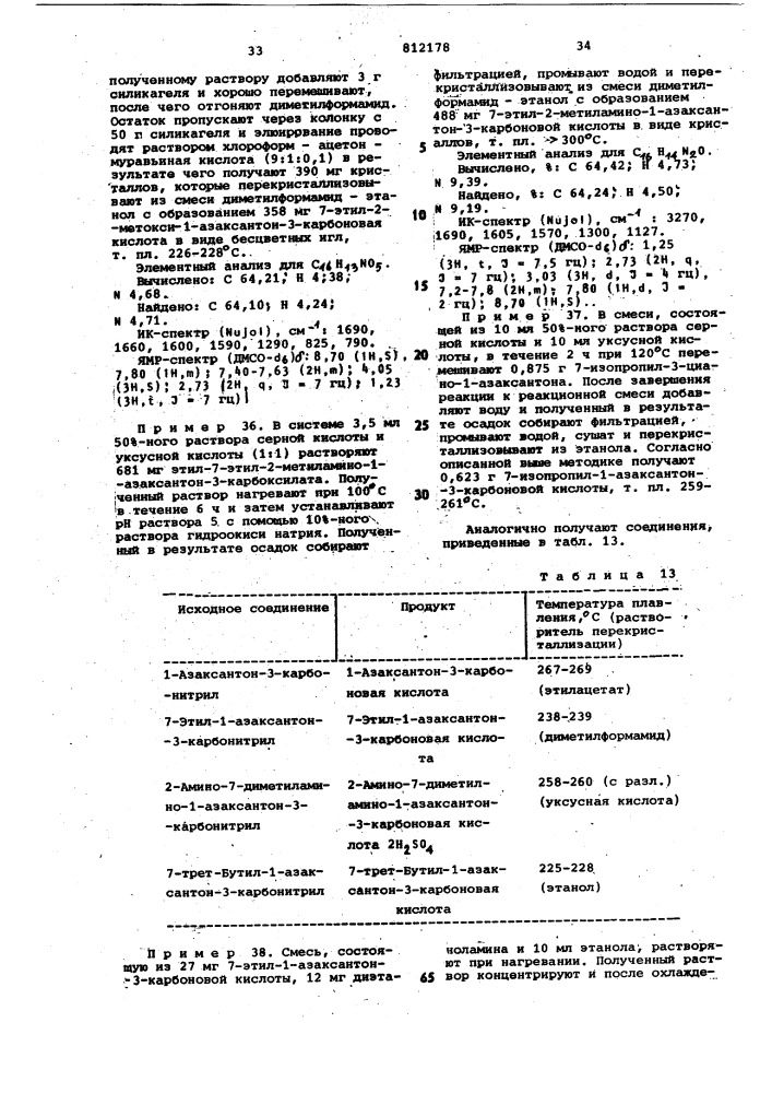 Способ получения производных 1- азаксантон-3-карбоновой кислотыили их солей c алифатическими ами-нами (патент 812178)