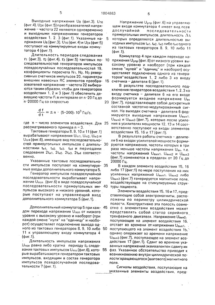 Устройство для магнитотерапии (патент 1804863)