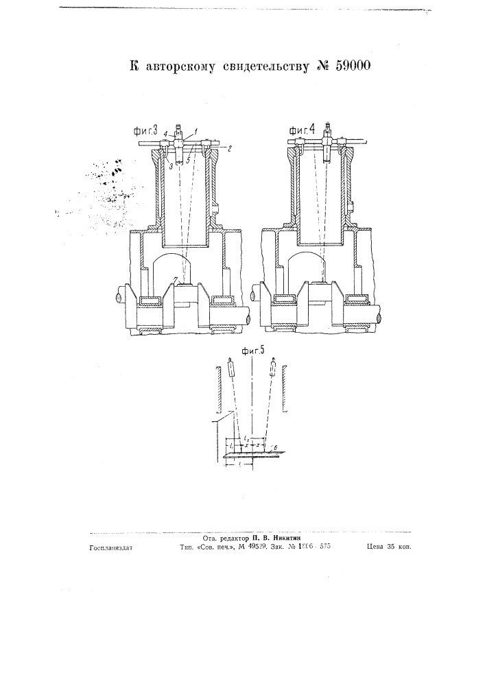 Оптический прибор для проверки положения цилиндров двигателей и параллельности мотылевых шеек и оси коленчатого вала (патент 59000)