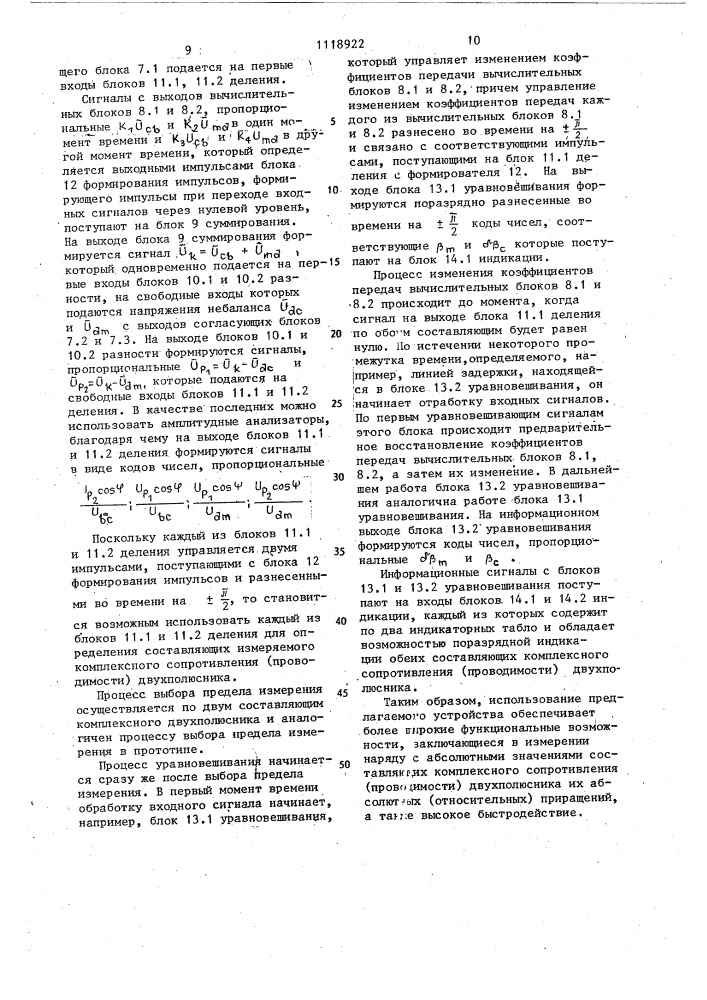 Устройство для измерения составляющих комплексного сопротивления (проводимости) двухполюсника (патент 1118922)