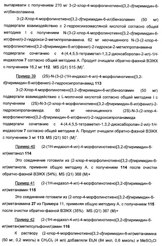 Ингибиторы фосфоинозитид-3-киназы и содержащие их фармацевтические композиции (патент 2437888)