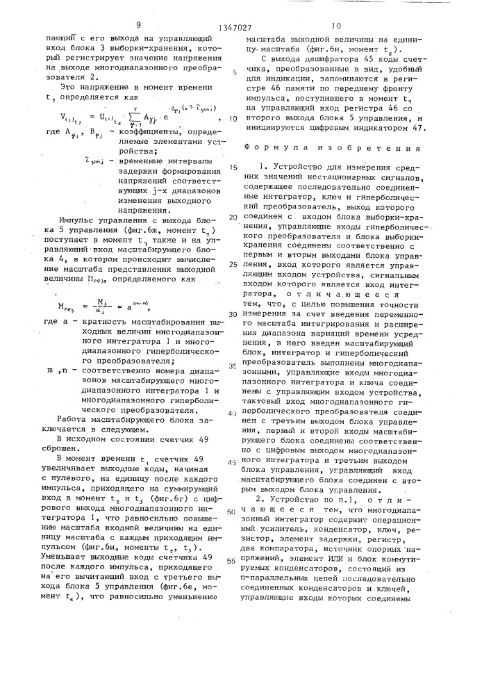 Устройство для измерения средних значений нестационарных сигналов (патент 1347027)