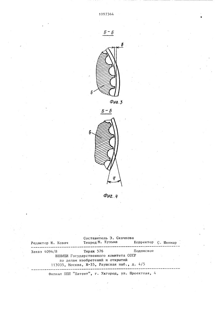 Роторно-винтовой аппарат (патент 1097364)