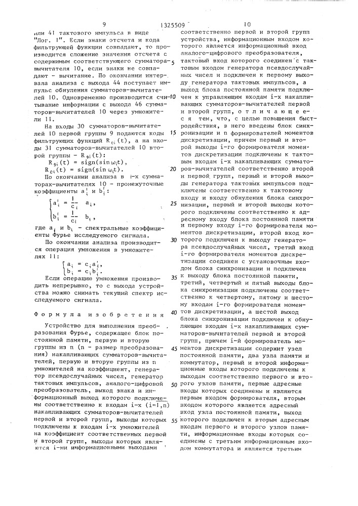 Устройство для выполнения преобразования фурье (патент 1325509)