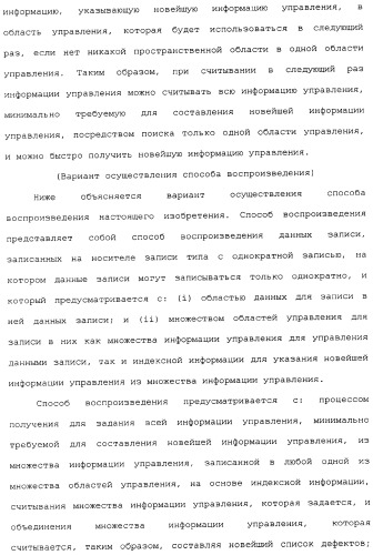 Носитель записи типа с однократной записью, устройство записи и его способ, устройство воспроизведения и его способ и компьютерная программа (патент 2349974)