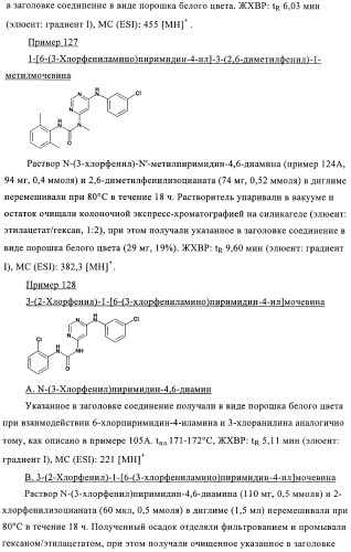 Производные пиримидиномочевины в качестве ингибиторов киназ (патент 2430093)