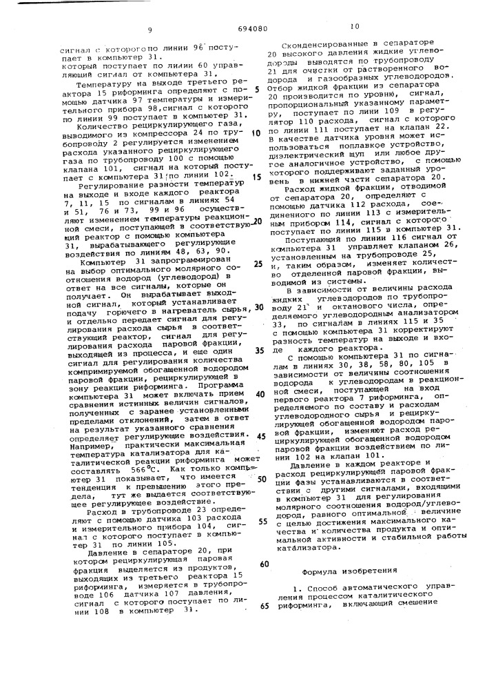 Способ автоматического управления процессом каталитического риформинга (патент 694080)