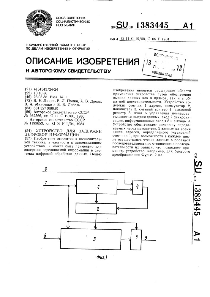 Устройство для задержки цифровой информации (патент 1383445)