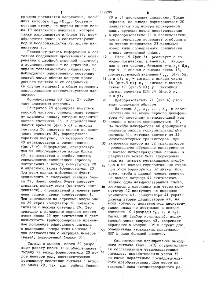 Устройство для проверки электрического монтажа (патент 1259289)