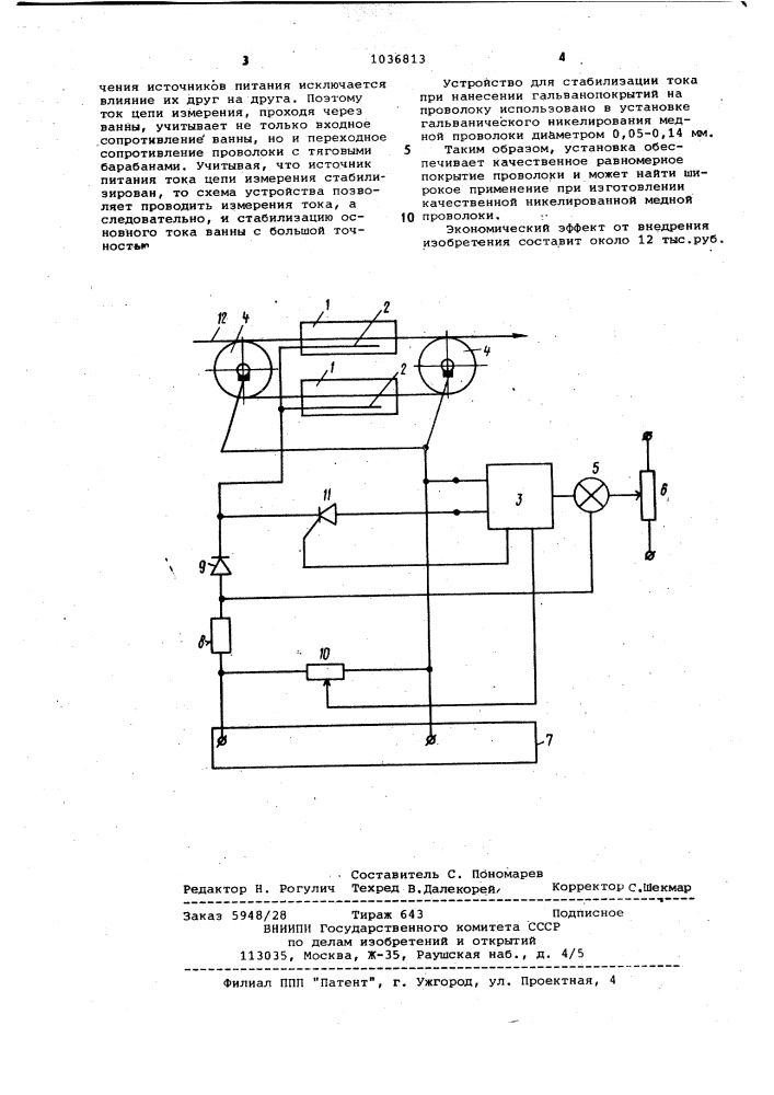 Устройство для стабилизации тока при нанесении гальванопокрытий на проволоку (патент 1036813)