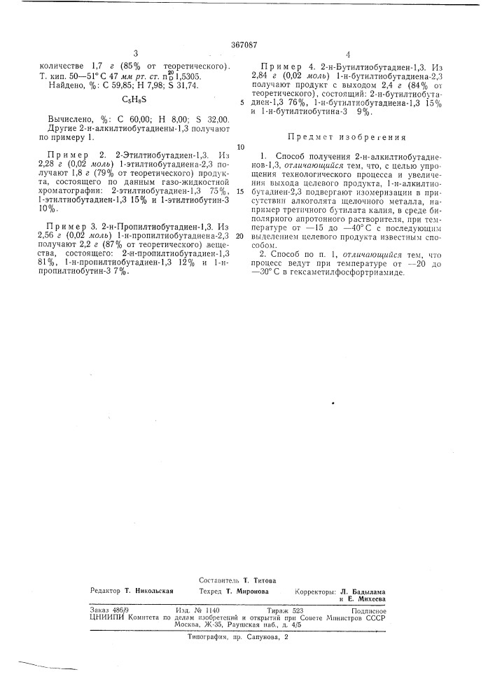Йсесоюзнар (патент 367087)