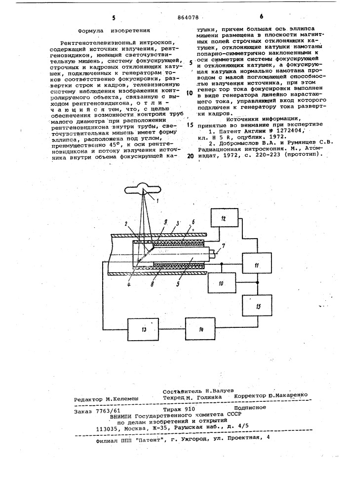 Рентгенотелевизионный интроскоп (патент 864078)