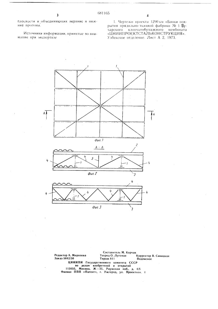 Пространственный блок покрытия (патент 681165)