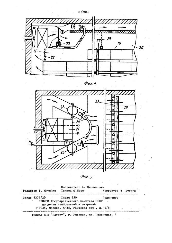 Транспортный рефрижератор (патент 1167069)