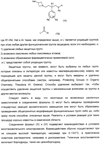 Новые азетидиновые соединения (патент 2356888)