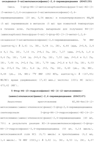 Соединения 2,4-пиримидиндиаминов и их применение (патент 2493150)