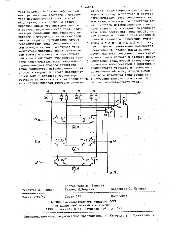 Двоичный сумматор (патент 1244661)