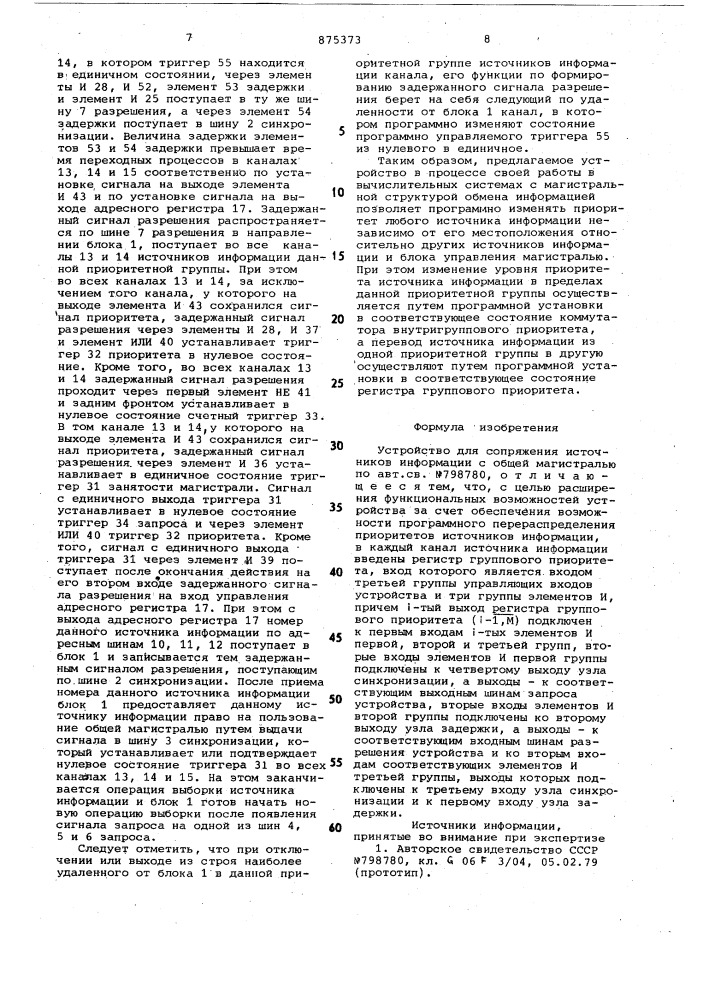 Устройство для сопряжения источников информации с общей магистралью (патент 875373)