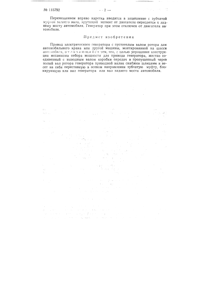 Привод электрического генератора (патент 115792)