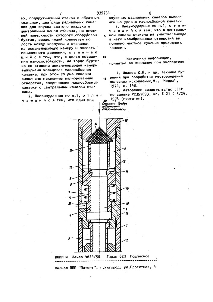 Погружной пневмоударник (патент 939754)